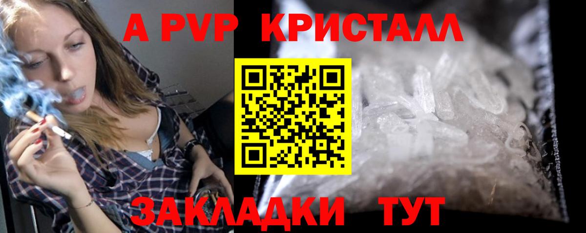 Выкса  A-PVP Соль  Alpha PVP мука  A PVP Crystall  Вход с VPN 