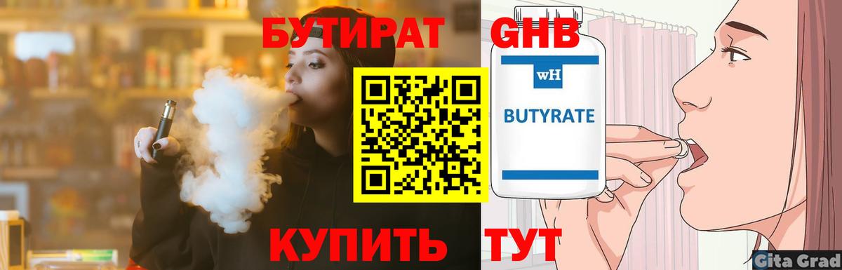 Выкса  БУТИРАТ бутик  Вход с VPN 