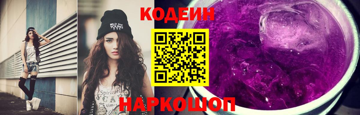 Кодеиновый сироп Lean Purple Drank Выкса