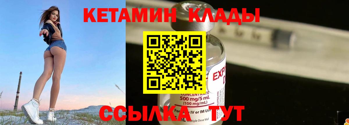 Кетамин VHQ Выкса