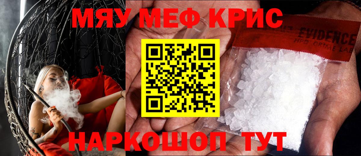 Выкса  МЕФ кристаллы  МЯУ-МЯУ  МЕФ  Вход с VPN 