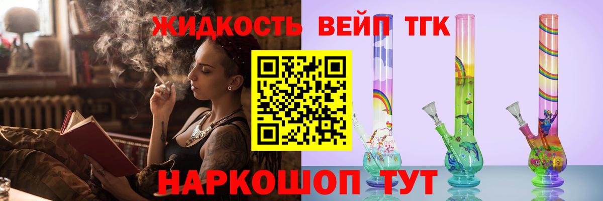 ТГК вейп  Вход с VPN  ТГК THC oil  Выкса 
